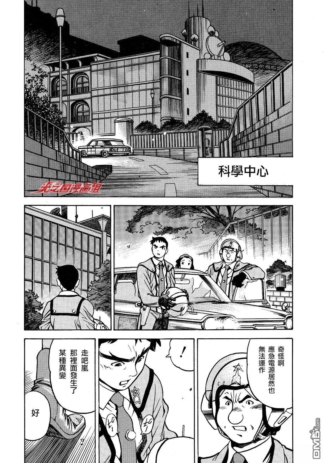 奥特曼the first 第2话 第11页