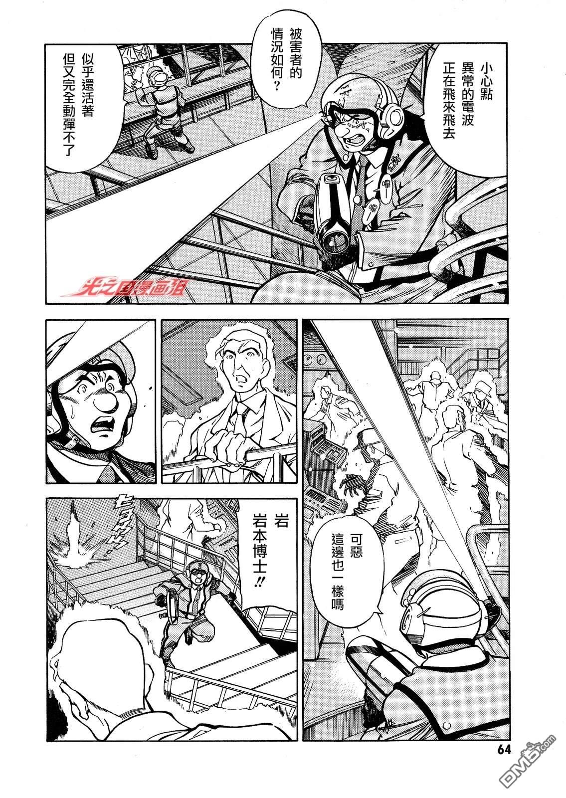 奥特曼the first 第2话 第13页