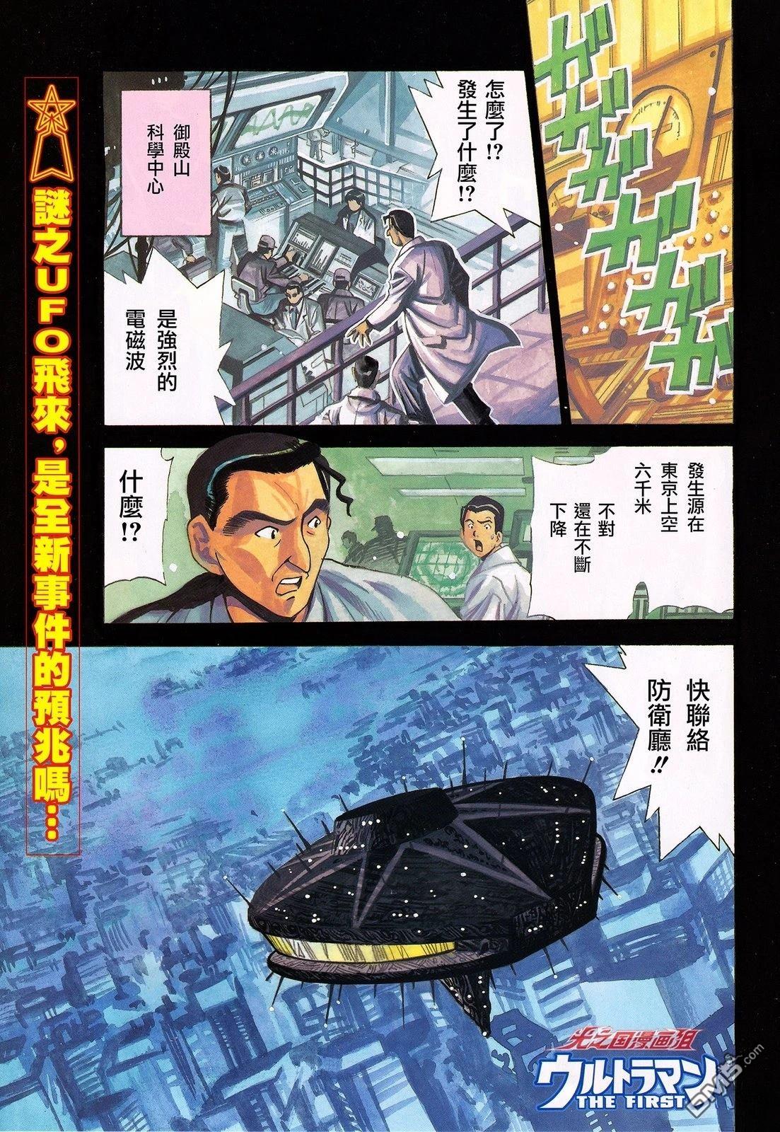 奥特曼the first 第2话 第2页