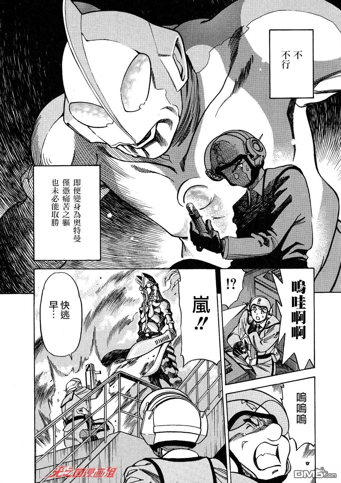奥特曼the first 第2话 第20页