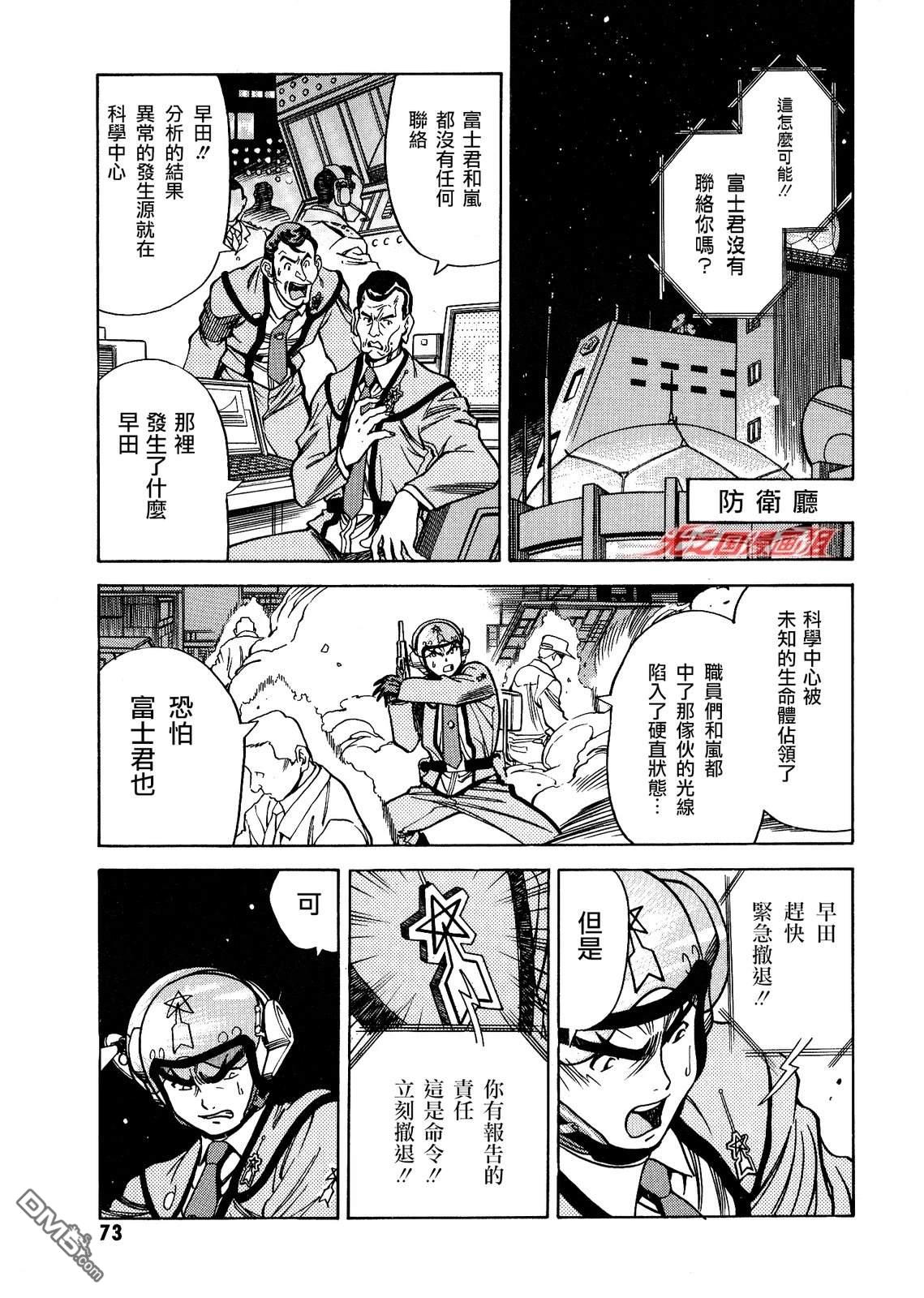 奥特曼the first 第2话 第22页
