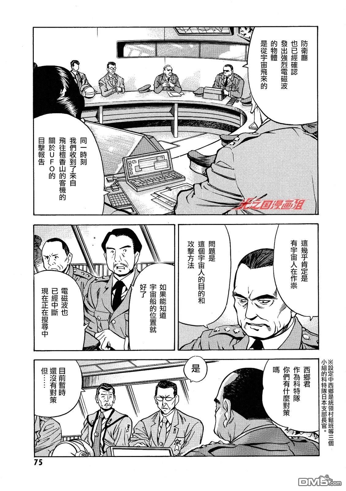 奥特曼the first 第2话 第24页