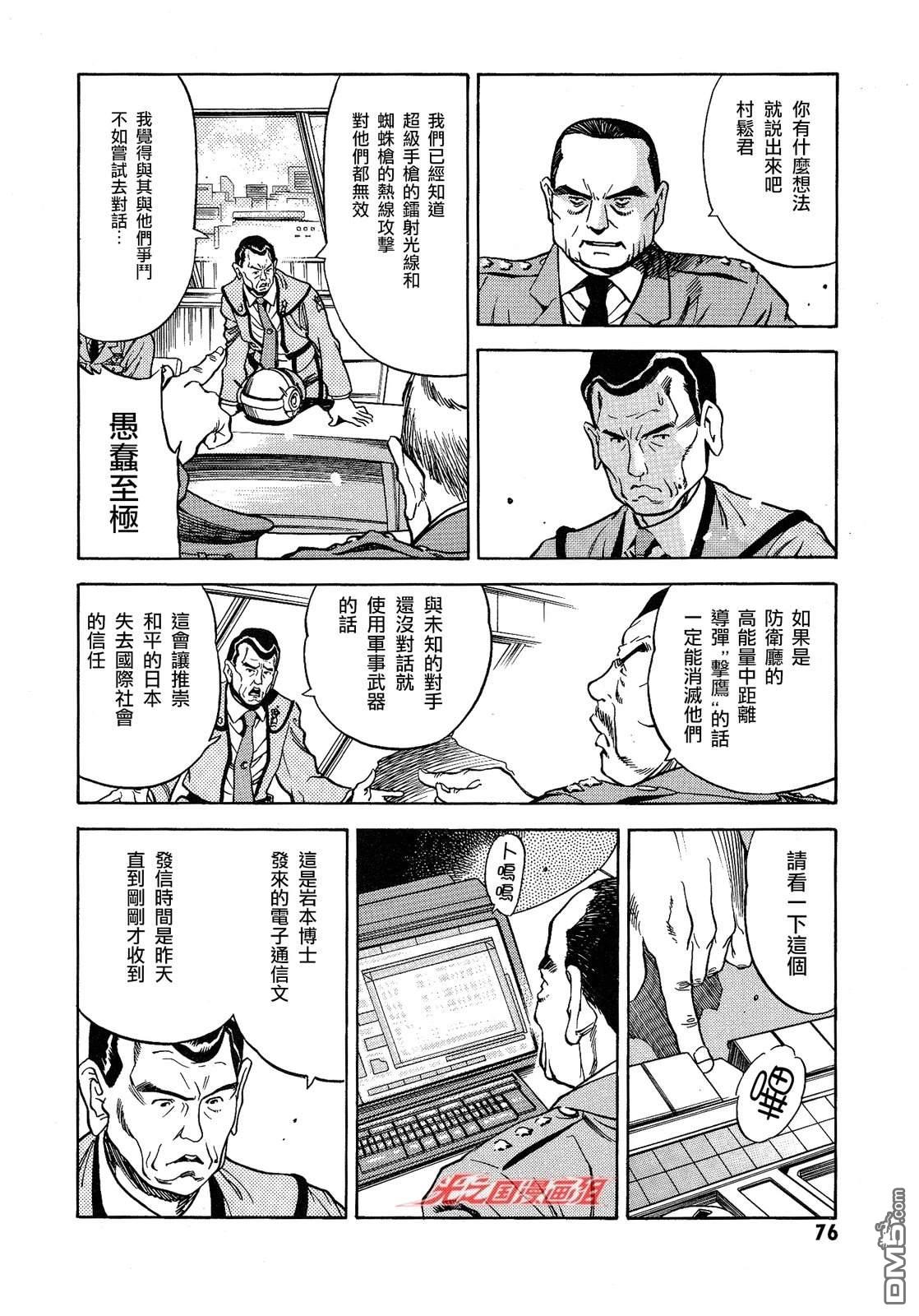 奥特曼the first 第2话 第25页