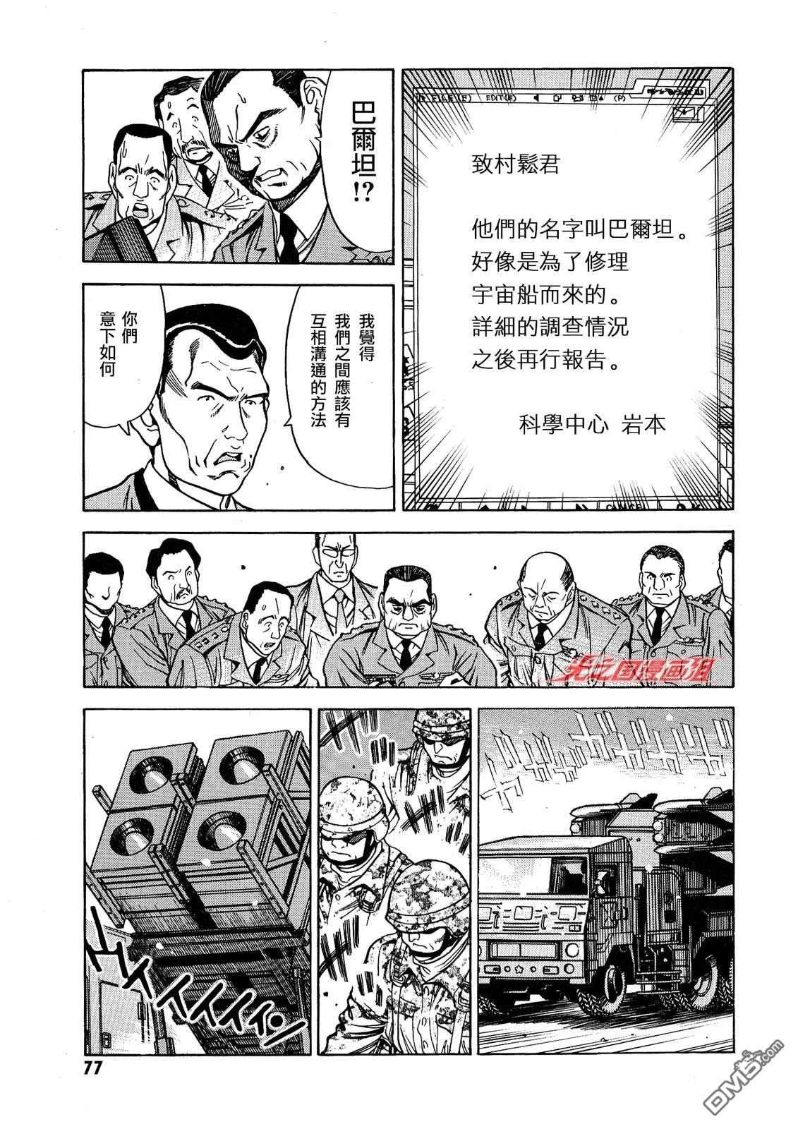 奥特曼the first 第2话 第26页