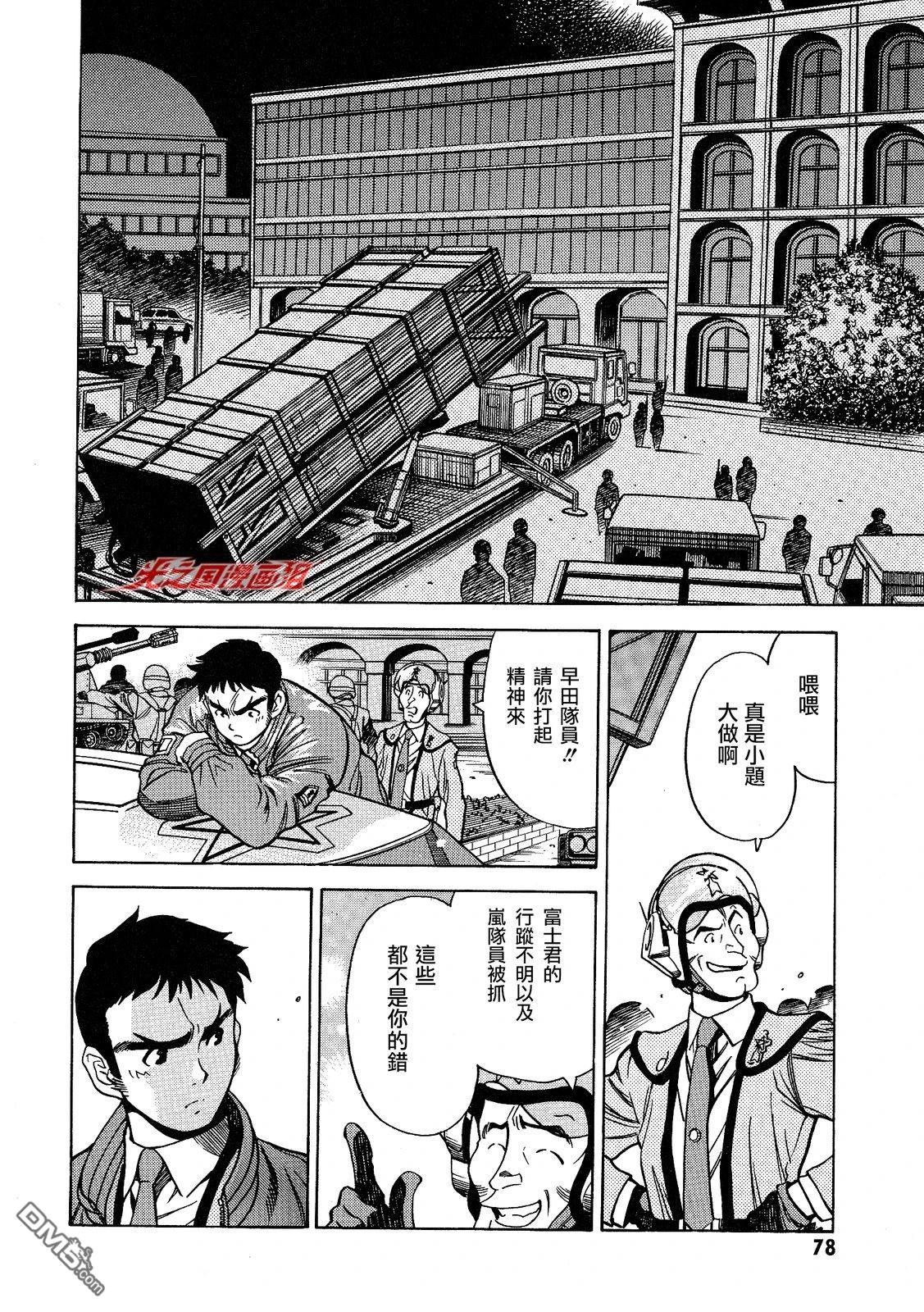 奥特曼the first 第2话 第27页
