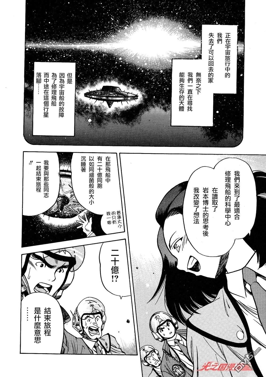 奥特曼the first 第2话 第33页