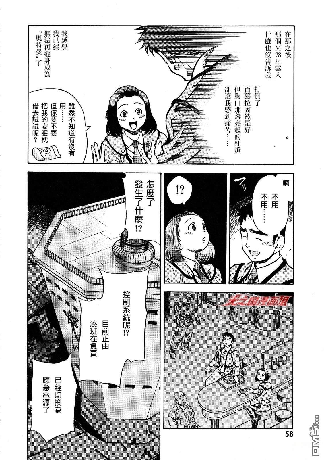 奥特曼the first 第2话 第7页