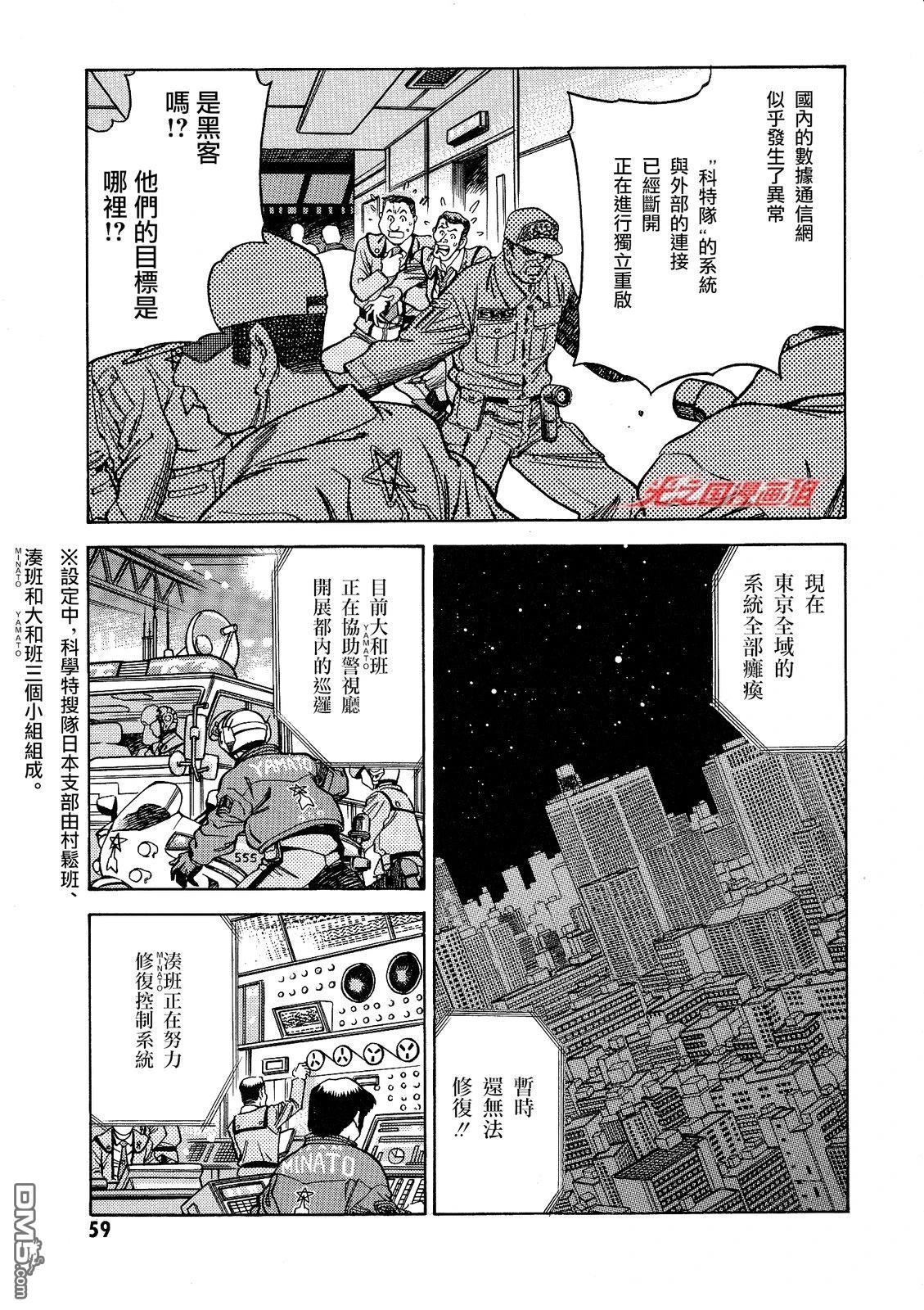 奥特曼the first 第2话 第8页