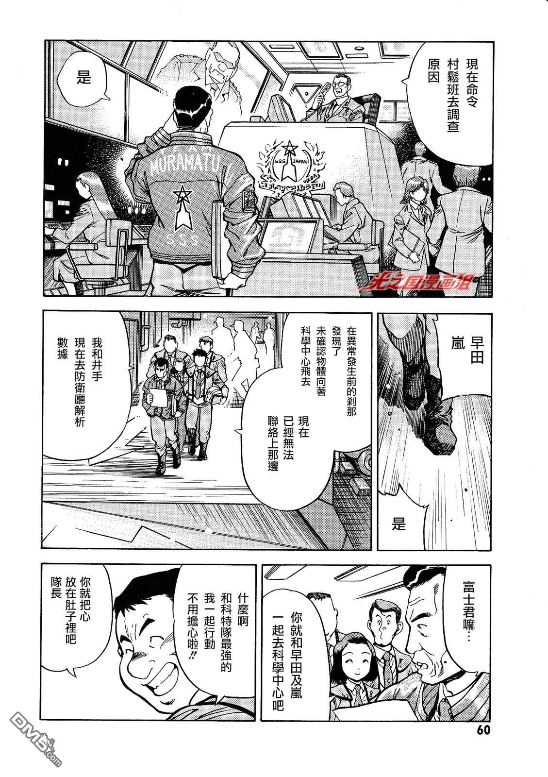 奥特曼the first 第2话 第9页