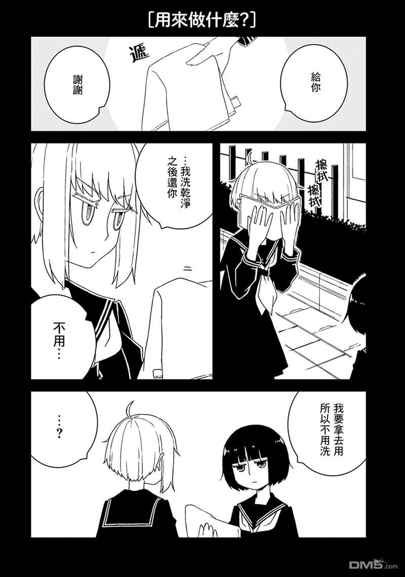 与异种族女子○○的故事 [番外] 单行本1附录 第2页