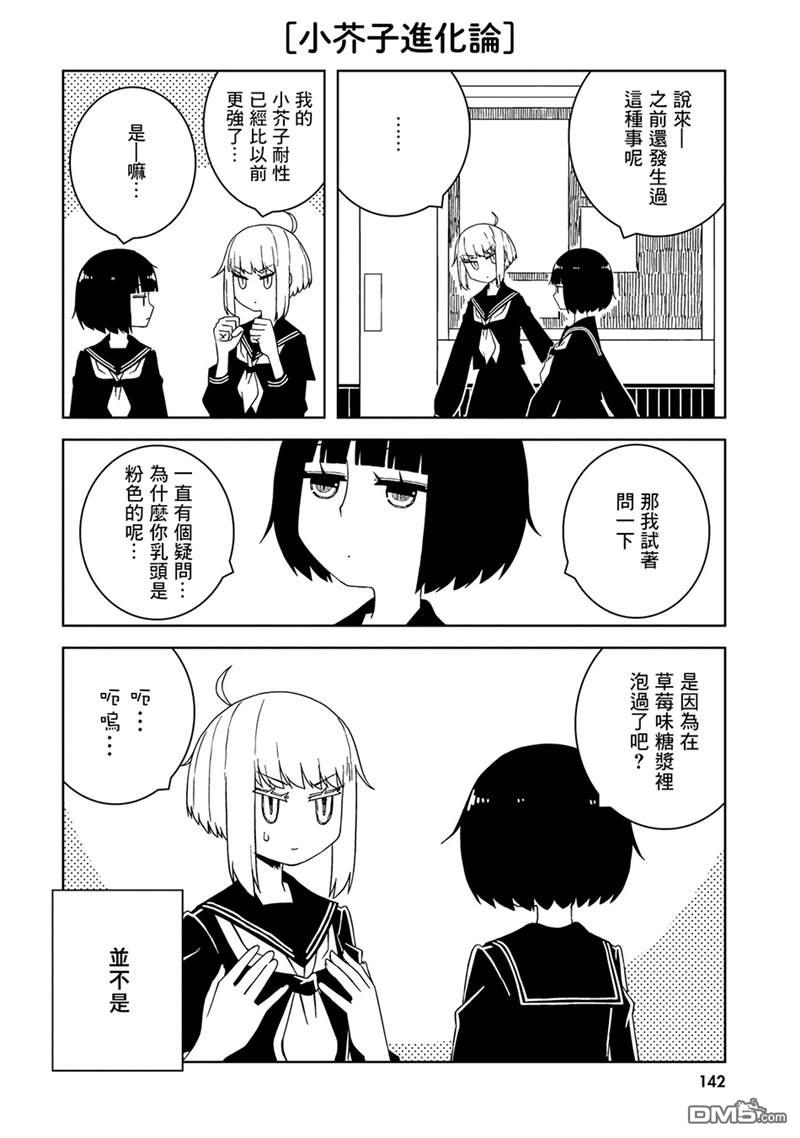 与异种族女子○○的故事 [番外] 单行本1附录 第4页