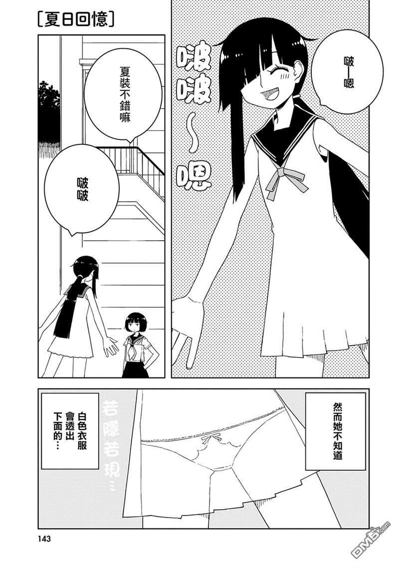 与异种族女子○○的故事 [番外] 单行本1附录 第5页