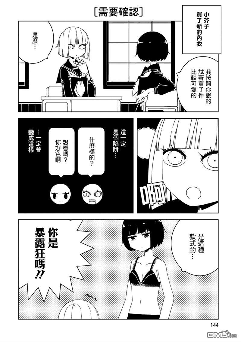 与异种族女子○○的故事 [番外] 单行本1附录 第6页