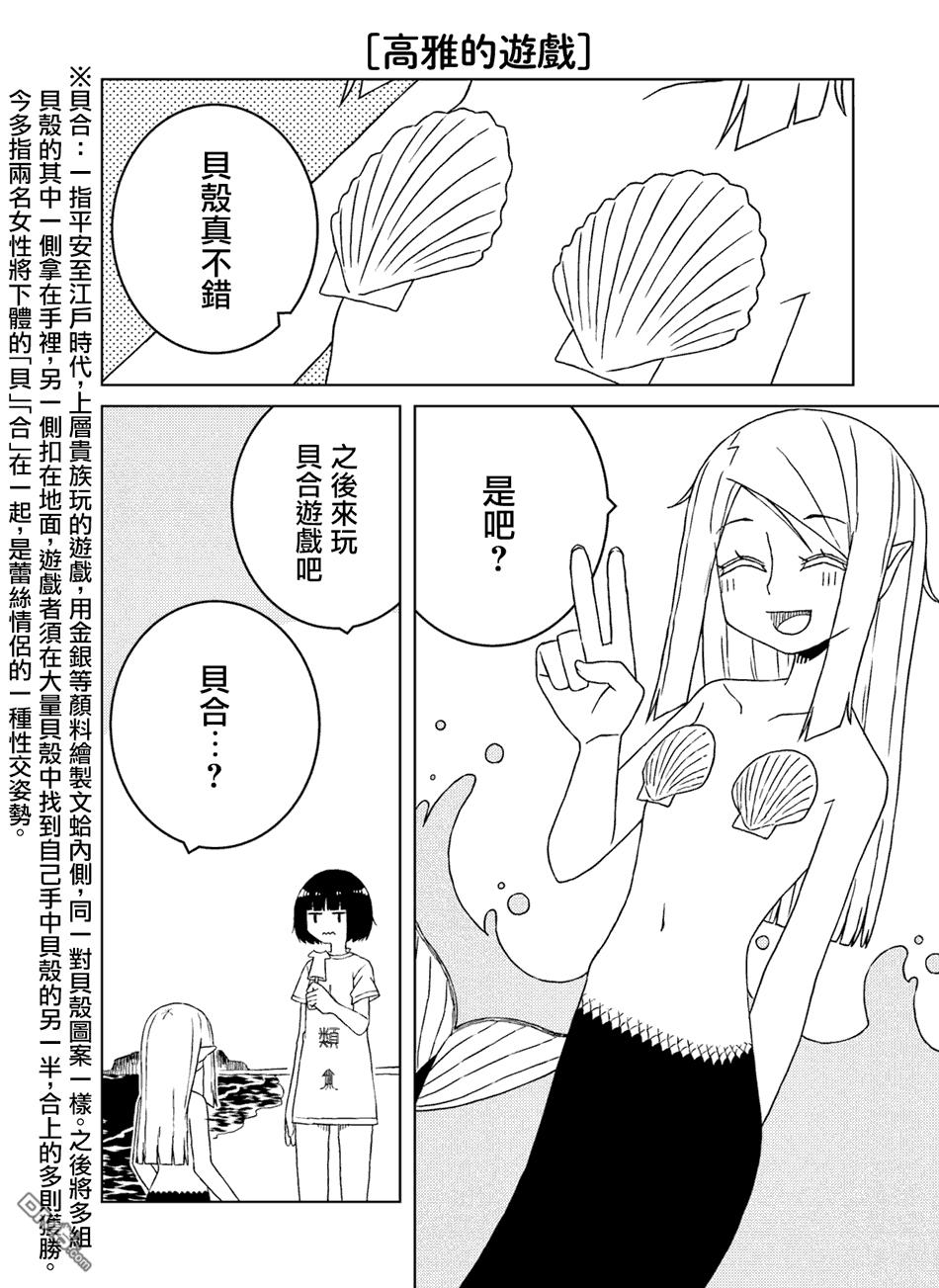 与异种族女子○○的故事 [番外] 单行本2附录 第6页