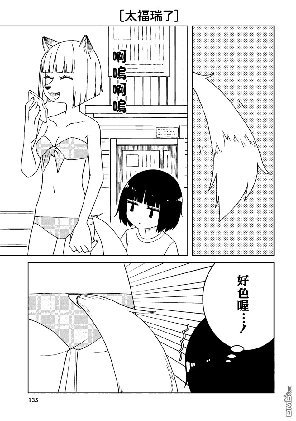 与异种族女子○○的故事 [番外] 单行本2附录 第7页