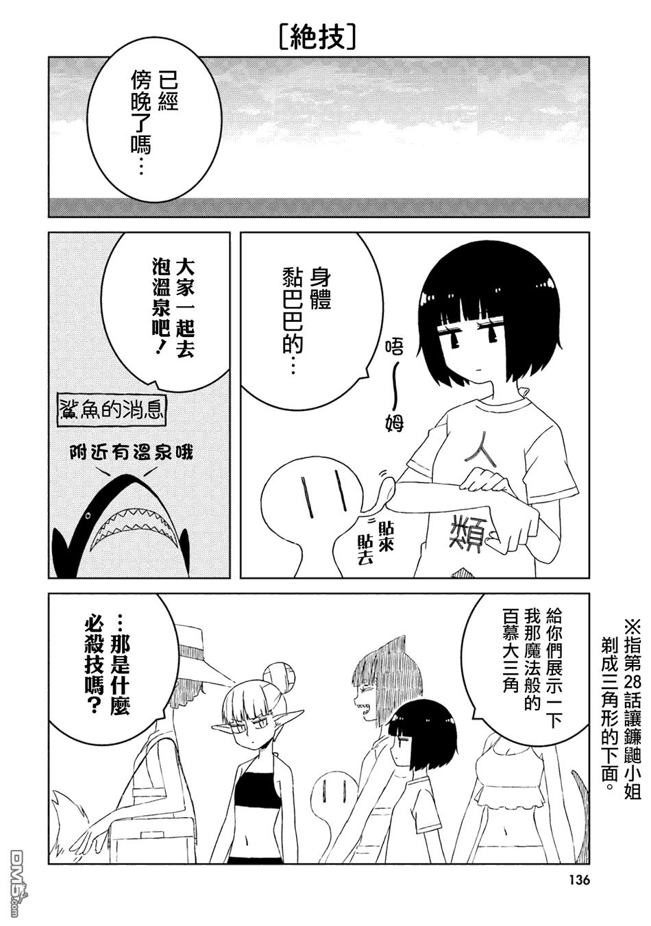 与异种族女子○○的故事 [番外] 单行本2附录 第8页
