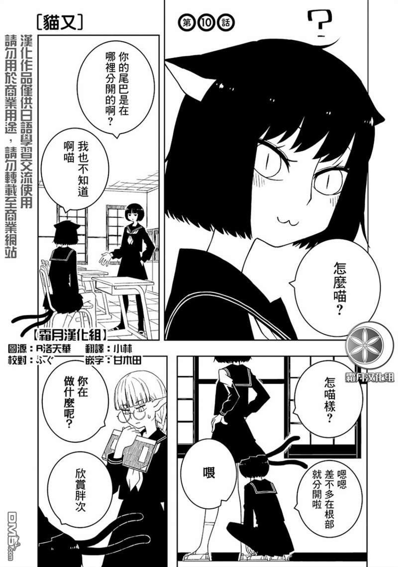 与异种族女子○○的故事 第10话 第1页