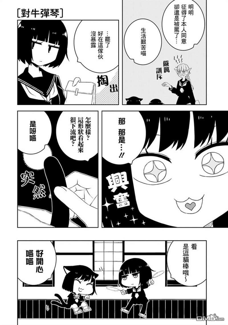 与异种族女子○○的故事 第10话 第2页