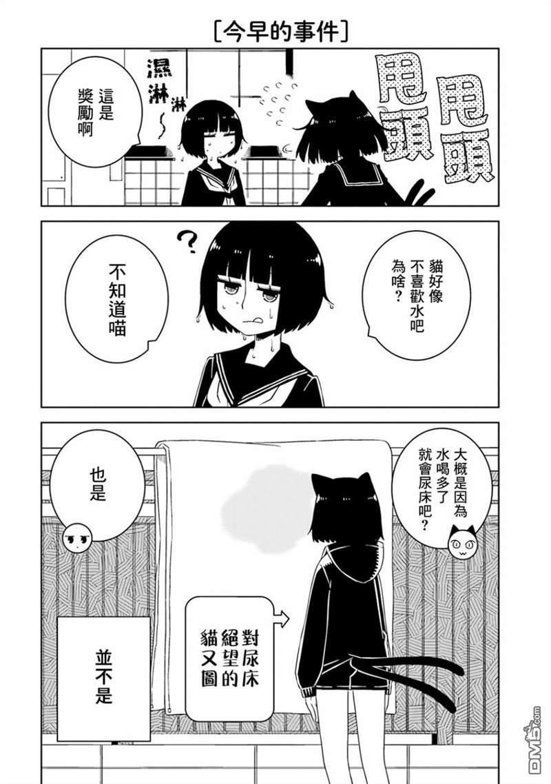 与异种族女子○○的故事 第10话 第4页