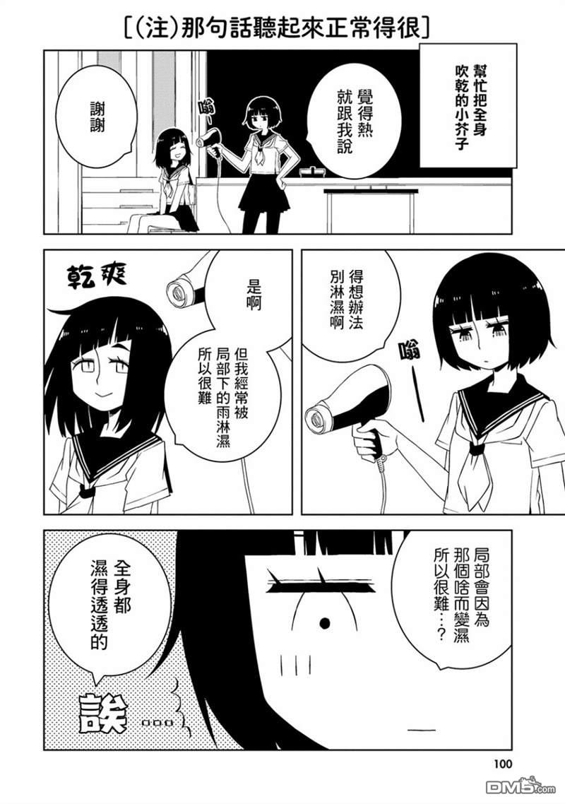 与异种族女子○○的故事 第10话 第6页