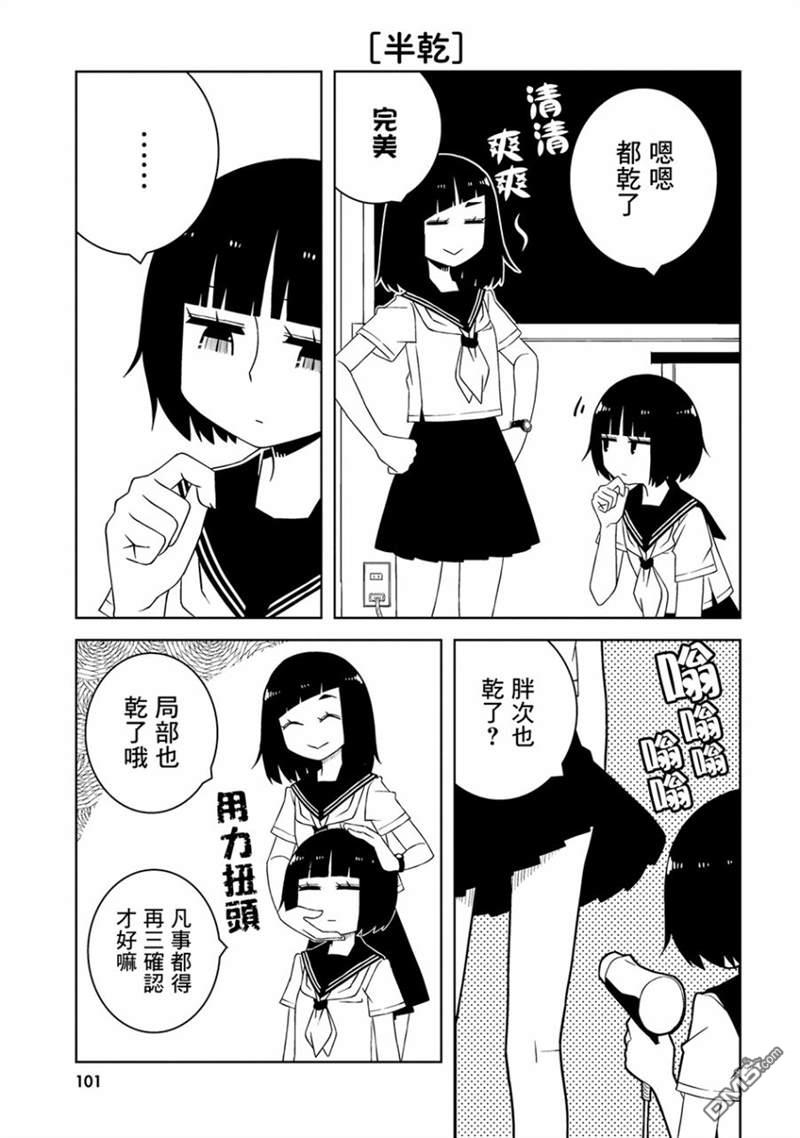 与异种族女子○○的故事 第10话 第7页