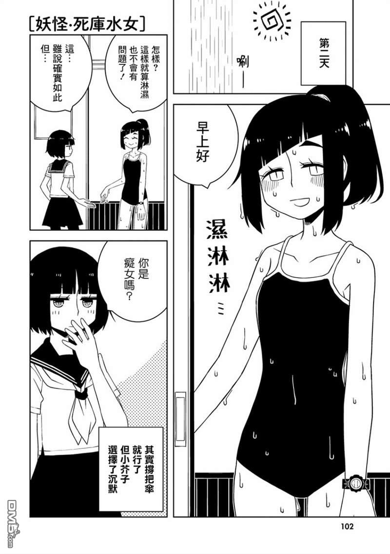 与异种族女子○○的故事 第10话 第8页