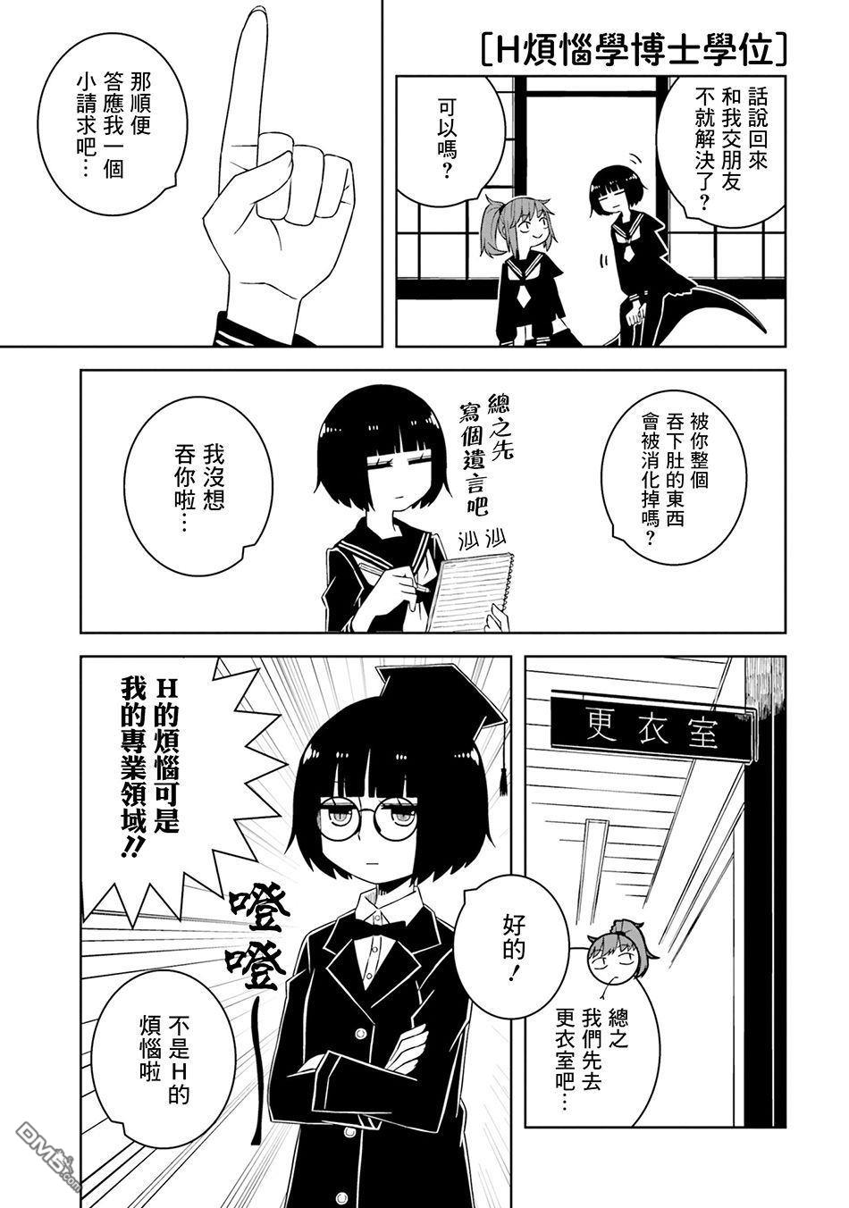 与异种族女子○○的故事 第11话 第3页