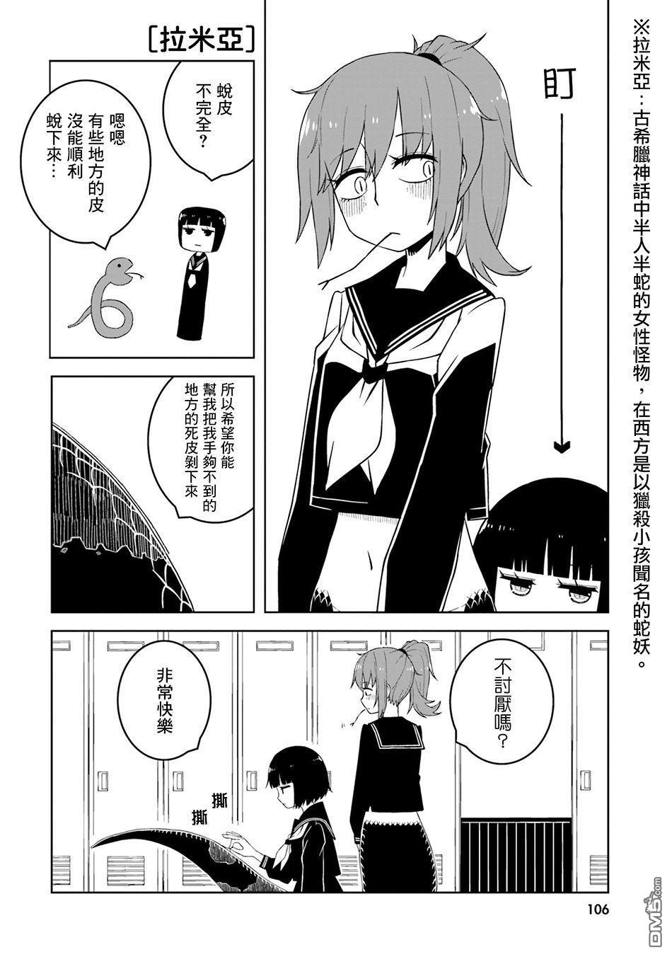 与异种族女子○○的故事 第11话 第4页