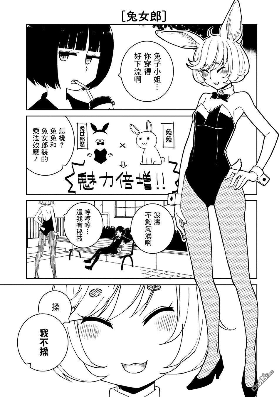 与异种族女子○○的故事 第11话 第5页