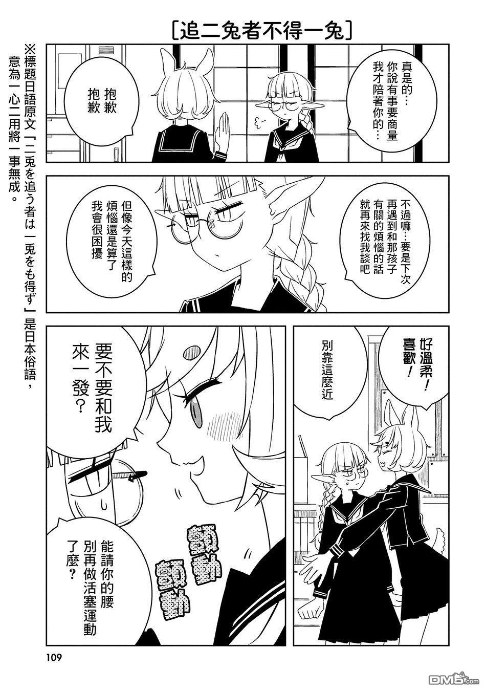 与异种族女子○○的故事 第11话 第7页