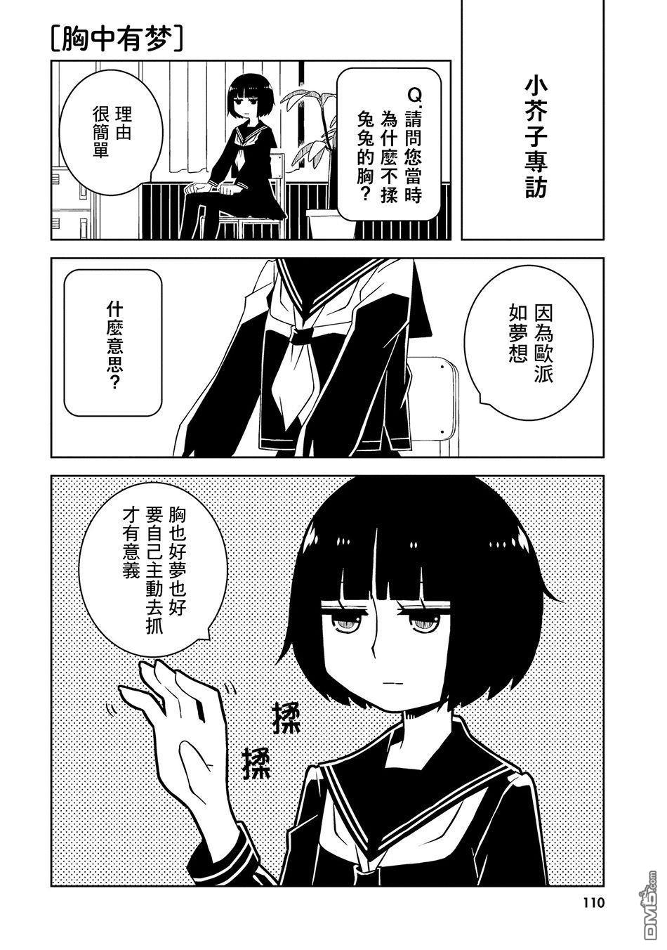与异种族女子○○的故事 第11话 第8页