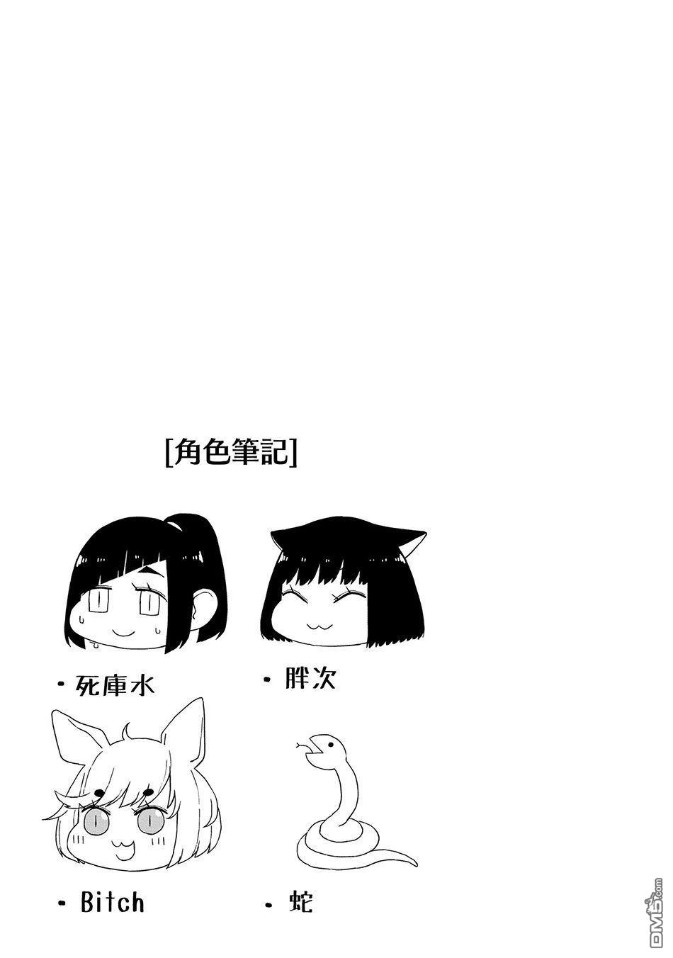 与异种族女子○○的故事 第11话 第9页