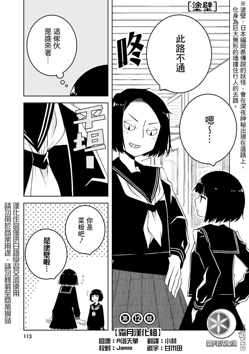 与异种族女子○○的故事 第12话 第1页