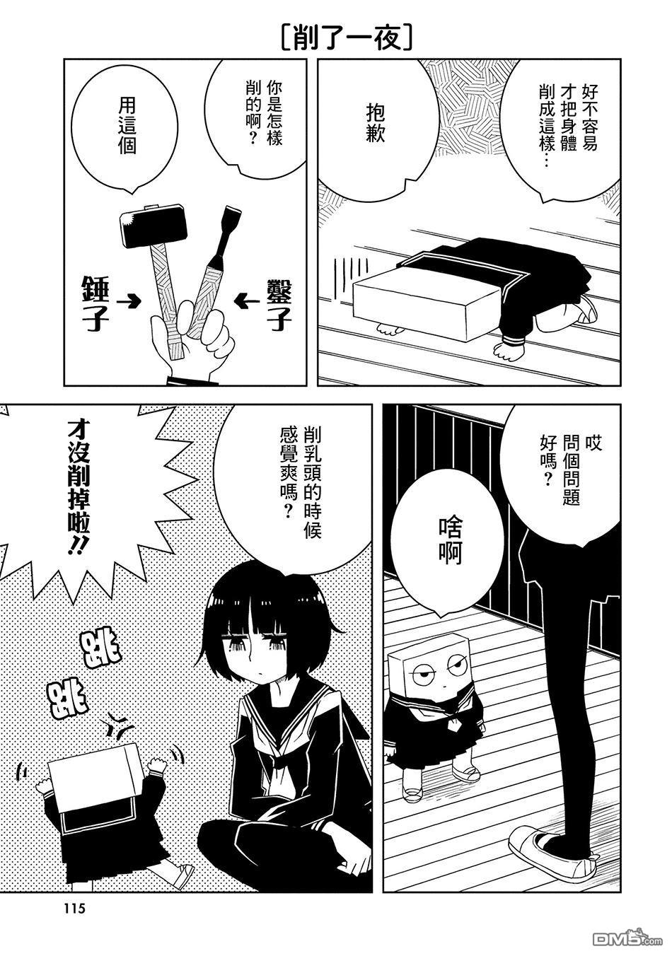 与异种族女子○○的故事 第12话 第3页