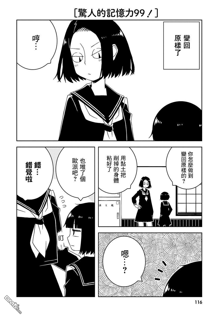 与异种族女子○○的故事 第12话 第4页