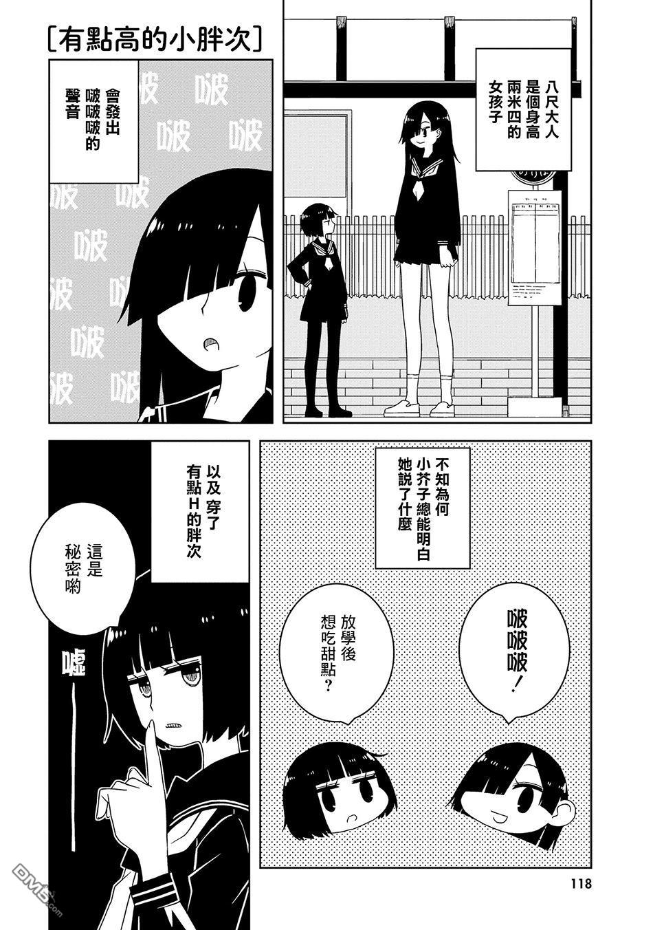 与异种族女子○○的故事 第12话 第6页