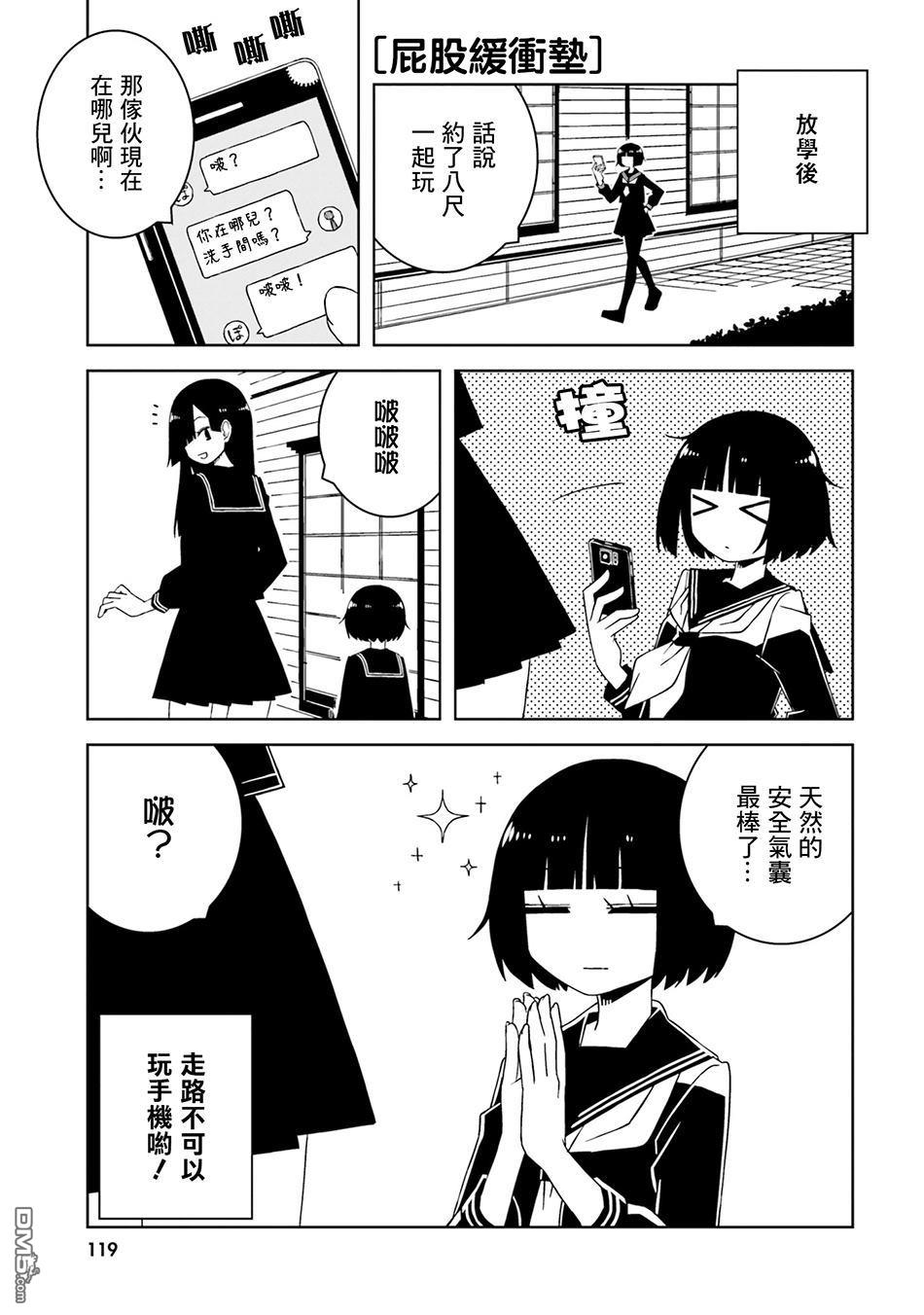 与异种族女子○○的故事 第12话 第7页