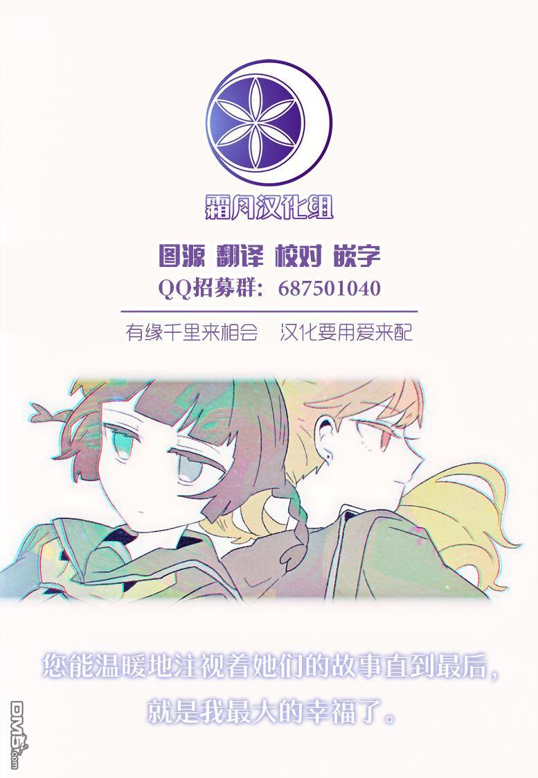 与异种族女子○○的故事 第12话 第9页