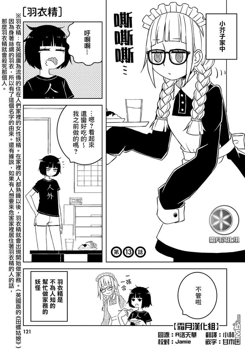 与异种族女子○○的故事 第13话 第1页