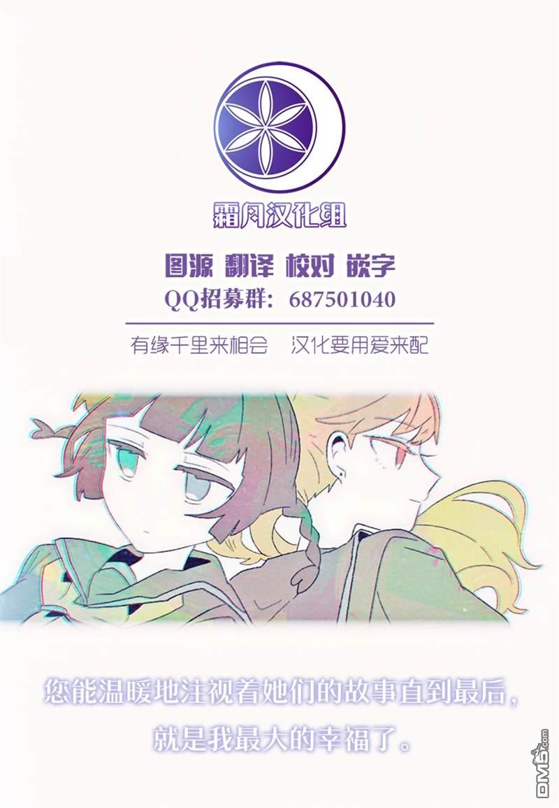与异种族女子○○的故事 第13话 第10页