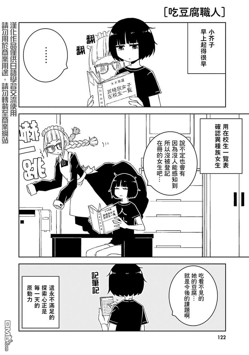 与异种族女子○○的故事 第13话 第2页