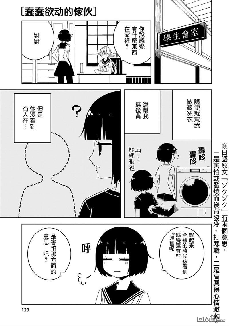 与异种族女子○○的故事 第13话 第3页