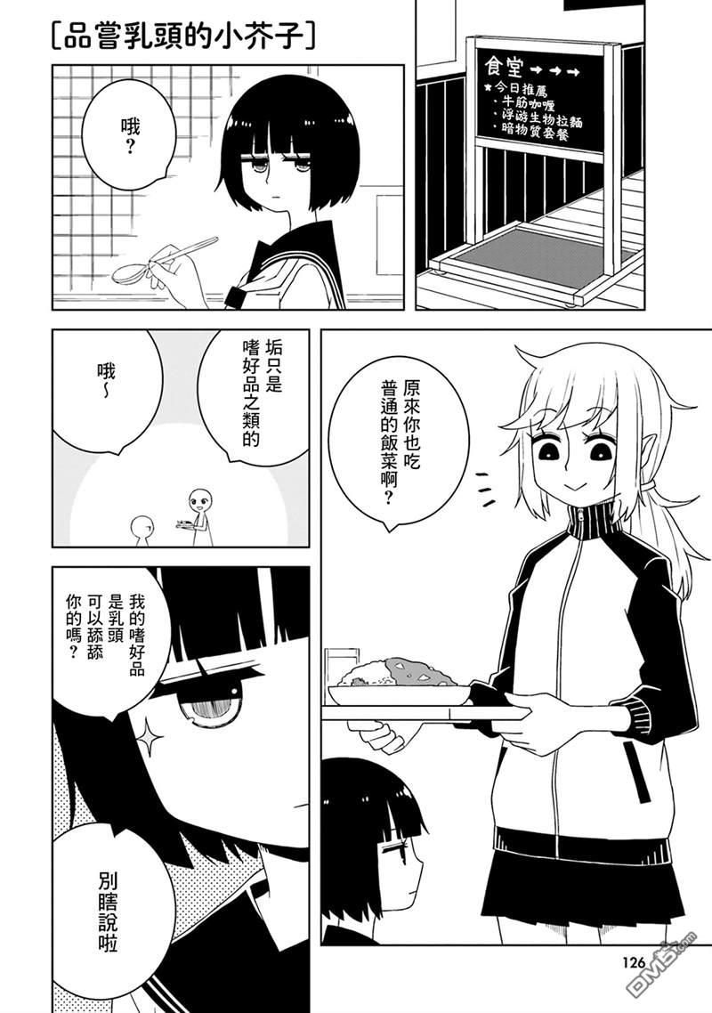 与异种族女子○○的故事 第13话 第6页