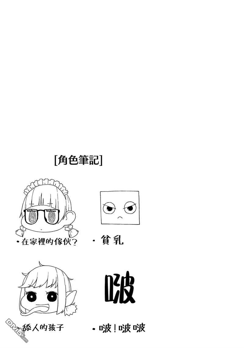 与异种族女子○○的故事 第13话 第9页