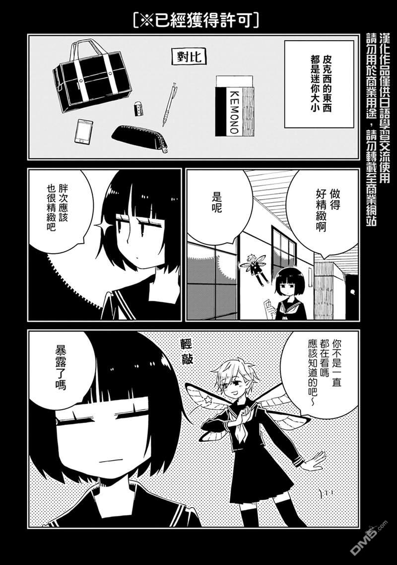 与异种族女子○○的故事 第14话 第2页