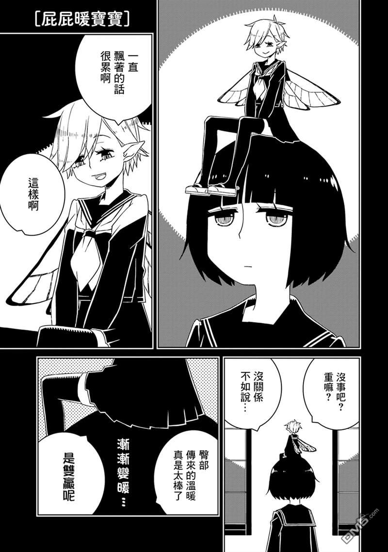 与异种族女子○○的故事 第14话 第3页