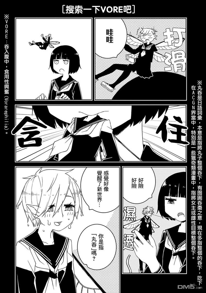 与异种族女子○○的故事 第14话 第4页