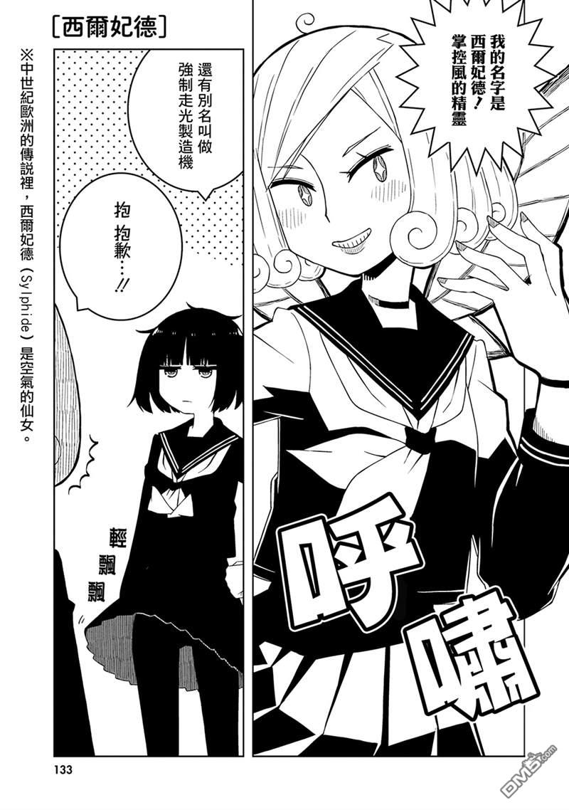 与异种族女子○○的故事 第14话 第5页