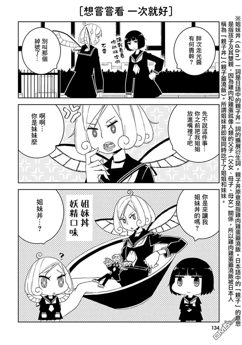 与异种族女子○○的故事 第14话 第6页