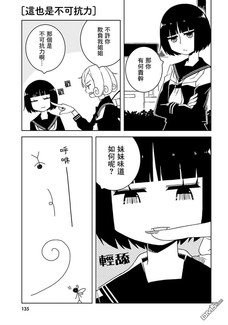 与异种族女子○○的故事 第14话 第7页